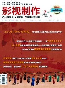 影视制作